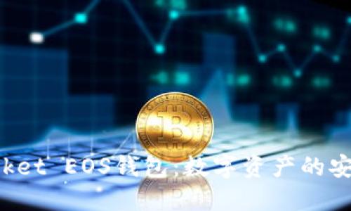 TokenPocket EOS钱包：数字资产的安全避风港