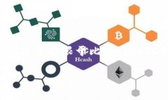 TP钱包是一个多币种数字货