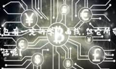 加密货币的冷钱包是指一