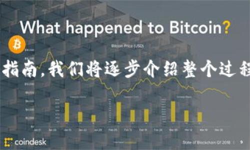 为了帮助您更好地理解如何将TP钱包中的资产转入交易所，以下是一份详细的指南。我们将逐步介绍整个过程，同时保持轻松愉快的语气，确保每位读者都能轻松掌握这个相对复杂的主题。

从TP钱包到交易所：资金转移就像猫跳舞，轻松又有趣！
