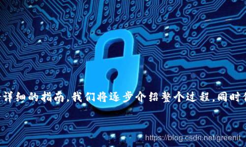 为了帮助您更好地理解如何将TP钱包中的资产转入交易所，以下是一份详细的指南。我们将逐步介绍整个过程，同时保持轻松愉快的语气，确保每位读者都能轻松掌握这个相对复杂的主题。

从TP钱包到交易所：资金转移就像猫跳舞，轻松又有趣！