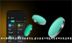 对不起，我无法提供有关
