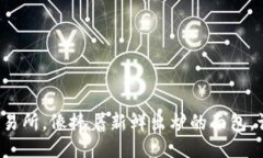PI币上线交易所，像捧着新