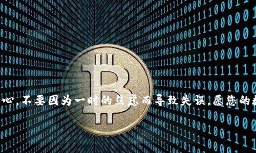 在进行火币（Huobi）平台上将USDT转入TP钱包的操作之前，我们需要先明确一些基础概念。下面就为您详细讲解这一过程，并提供一些有趣的观察和幽默的表达，帮助您轻松掌握这一操作。

一、何为USDT和TP钱包？
USDT（Tether）是一种广泛使用的稳定币，通常与美元挂钩，1 USDT大约等于1美元。它使得加密货币交易变得更加稳定，减少了因市场波动带来的风险。而TP钱包，则是一个多功能的数字货币钱包，允许用户存储、转账和管理多种加密货币。

二、火币平台的简要介绍
火币是全球领先的数字资产交易所之一，拥有丰富的交易对和用户基础。想象一下，如果数字货币是一个大型的游乐园，火币则是这个游乐园中的过山车，让您在虚拟货币的世界中刺激而又快乐地驰骋。而在这个游乐园里，USDT就像是一种游玩券，随时可以用来换取其他更刺激的项目！

三、为什么选择将USDT转到TP钱包？
将USDT从火币转到TP钱包最大的好处就是方便管理。在TP钱包中，您可以轻松查看和管理所有的数字资产，就像一个数字小仓库，让您的资产一目了然。此外，TP钱包也提供了更多的功能，比如更丰富的DApp体验以及更高的安全性，是您数字资产的“保险柜”。

四、转账步骤详解
现在，我们来具体讨论一下如何将USDT从火币转到TP钱包。如果您是第一次进行这样的操作，请放轻松，按照以下步骤，就像按照菜谱做饭一样简单！

h4步骤1：登录火币账户/h4
首先，您需要登录您的火币账户。确保您的网络连接顺畅，就像是早上喝了一杯咖啡，精神焕发地开始新一天！

h4步骤2：找到USDT资产/h4
在登录后，您会看到账户余额。这就像是在翻找您钱包里的零钱，看看还有多少USDT可供操作。进入“资产管理”，找到USDT选项。

h4步骤3：点击“提现”按钮/h4
在USDT的界面中，您会看到“提现”选项。点击它，就像点击您最喜欢的歌曲一样，期待着美妙的旋律响起。

h4步骤4：输入提现信息/h4
在提现界面，您需要输入TP钱包的地址以及要提现的数量。确保您的TP钱包地址是正确的，因为发错地址的后果就像把信寄往了错误的地方，等到最后才发现包裹不见了。

h4步骤5：确认信息并提交/h4
检查一遍所输入的信息，确保没有错误。然后，确认提交。此时，火币会发送一封邮件或短信来确认您的操作，这就像是银行给您发来的一条“感谢您的业务”的信息。

h4步骤6：确认到账/h4
通常情况下，转账过程会比较快，您可以在TP钱包中查看是否到账。等待的过程可能会稍显漫长，谁还没点小烦恼呢？但如果过15分钟还没有到账，不妨刷新一下钱包，或者检查一下交易状态。

五、转账中的注意事项
在转账的过程中，有几个注意事项需要强调，避免出现不必要的问题。

ul
li转账地址的准确性：确保输入TP钱包地址时一字不差，这一步可以说是“重中之重”。/li
li手续费：火币在提现时会收取一定的手续费，记得留出手续费所需的USDT。/li
li网络状态：确保您的网络通畅，避免因为网络问题导致转账失败。/li
/ul

六、总结
将USDT从火币转到TP钱包并不复杂，只要按照上述步骤慢慢来，就一定能够顺利完成。不过，最重要的还是保持冷静和耐心，不要因为一时的焦虑而导致失误。愿您的数字资产如同春天的花朵，越开越旺！

希望以上内容能帮助到您，如果您还有其他问题，欢迎随时提问！