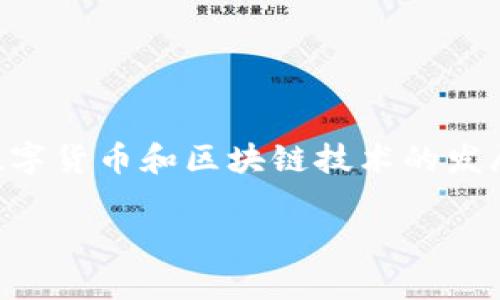 库神冷钱包（CoolWallet）是一个备受欢迎的硬件钱包，它以其便携性和安全性而著称。关于库神冷钱包是否支持token.im，这是很多用户关心的问题。接下来，我将详细解答这个问题，并为您提供相关的信息。

库神冷钱包简介
库神冷钱包是一种硬件钱包，它将私钥存储在离线环境中，极大地降低了黑客攻击的风险。想象一下，您的数字资产就像是一个珍贵的宝藏，而库神冷钱包就像是一个坚固的保险箱，只有您拥有钥匙，才能打开它。这个钱包不仅支持多种主流加密货币，还具备便携式设计，使其非常适合数字货币投资者和持有者。

什么是token.im？
token.im是一款数字货币钱包，支持多种区块链和代币，主要以便捷性和用户友好的界面而闻名。它可以看作是一个随时随地的虚拟银行，让用户能够轻松管理他们的数字资产，如同在指尖之间掌控自己的财富。但对于许多用户而言，将token.im与硬件钱包结合使用无疑是增加安全性的一个选择。

库神冷钱包是否支持token.im？
目前，库神冷钱包对token.im的直接支持度并不高。虽然库神冷钱包支持多种主流的加密货币和资产标准（如ERC20），但token.im作为一个独立的数字钱包平台，其与库神冷钱包的兼容性更多地取决于所管理的具体代币和链。如果您想要在库神冷钱包内部管理您在token.im中的资产，您可能需要先将这些资产迁移到库神冷钱包中。

如何将token.im资产转移到库神冷钱包？
如果您决定将token.im中的资产转移到库神冷钱包，可以通过以下步骤进行：
ol
    li确保您的库神冷钱包已正确设置并连接到您的手机或电脑上。/li
    li在token.im中找到您想要转移的代币，点击“发送”。/li
    li输入您的库神冷钱包地址作为接收地址，并确认转账金额。/li
    li完成转账，耐心等待区块链确认。/li
/ol
转移完成后，您可以通过库神冷钱包更加安全地管理您的资产，简直就像把您的财富从一个普通的储蓄账户搬到一个安全的保险箱中，这样轻松又省心。

使用库神冷钱包的优势
使用库神冷钱包除了安全性高，还有不少其他的优势：
ul
    listrong便携性：/strong库神冷钱包小巧轻便，便于携带，无论您走到哪里，都能轻松带上它。/li
    listrong多种货币支持：/strong不仅支持比特币、以太坊等主流币种，还支持多种ERC20代币，满足不同用户需求。/li
    listrong简单易用：/strong通过手机应用进行资产管理，不再需要繁琐的电脑操作，简单易懂，谁还没点小烦恼呢？/li
/ul

注意事项
在使用库神冷钱包或token.im时，用户需要注意以下几点：
ul
    li确保使用官方版本的库神冷钱包和token.im应用，避免未授权版本带来的潜在风险。/li
    li备份您的私钥和助记词，务必妥善保管，以防丢失。/li
    li在进行任何转账之前，请务必仔细核对地址信息，避免因输错地址而造成资产损失。/li
/ul

总结
虽然库神冷钱包目前不直接支持token.im，但您仍然可以通过转账的方式将资产从token.im迁移到库神冷钱包，享受到更加安全的资产管理体验。随着数字货币和区块链技术的发展，相信未来会有更多的钱包能够实现互通。在这个充满机遇的时代，了解各种钱包的特点并合理利用，是保护您数字资产安全的重要步骤。

在选择钱包时，请结合自身的需求与安全性，做出明智的决策。记住，数字资产的安全不容忽视，每一步操作都要谨慎行事。