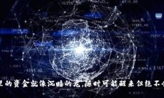 冷钱包里的资金就像沉睡