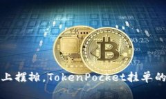 像在市场上摆摊，TokenPo