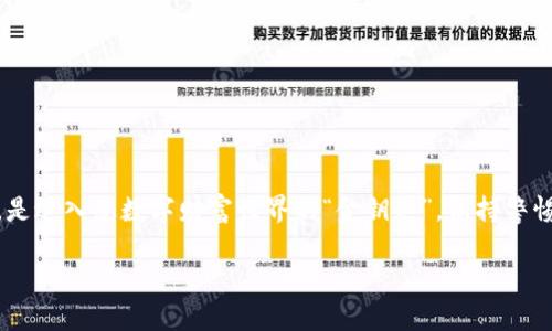 关于TP钱包的隐私性和安全性问题，您可以通过以下几点得出结论：

TP钱包的基本概念
TP钱包是一款为区块链用户提供的数字资产管理工具，用户可以在其中存储、发送和接收各种加密货币。就像一个数字化的银行账户，TP钱包帮助用户管理他们的资产。不过，与传统银行相比，TP钱包在隐私和安全性方面有着更高的自由度与风险。

TP钱包的安全性
TP钱包采用了多种安全措施来保护用户的资产。这包括加密技术、私钥管理以及二次验证等。一般情况下，只有拥有私钥的人才能访问对应的钱包。因此，只要您妥善保管好自己的私钥和助记词，别人是无法随意查看您的钱包内容的。

隐私与透明性：区块链的双刃剑
尽管TP钱包提供了一些安全措施，但仍需考虑到区块链的透明性。所有通过该钱包进行的交易都是公开的，任何人都可以通过区块链浏览器查看到这些交易的记录。因此，如果您进行了一些交易，而没有使用隐私保护措施（如混币服务），那么这些交易将是可公开查询的。

常见的隐私风险
虽然TP钱包自身在设计上强调安全性，但用户在使用时依然需关注以下风险：
ul
    listrong社交工程攻击：/strong有人可能通过伪造身份来获取您的信任，从而获取您的私钥或助记词。/li
    listrong恶意软件：/strong您设备上的恶意程序可能窃取您的钱包信息，因此建议定期更新防病毒软件。/li
    listrong钓鱼攻击：/strong在网络上谨防钓鱼网站，确保访问的是官方网站。/li
/ul

如何保护您的TP钱包隐私
为了更好地保护您的TP钱包隐私，您可以采取以下措施：
ul
    listrong保管好私钥：/strong确保您的私钥和助记词保存在一个安全的地方，避免与他人分享。/li
    listrong使用复杂密码：/strong设置复杂的密码，并定期更换，可以降低被破解的风险。/li
    listrong开启二步验证：/strong如果钱包提供此选项，务必开启二步验证，为您的账户加一层保护。/li
/ul

总结
在TP钱包中，您是资产的唯一管理者，妥善保护您的账户信息是确保钱包安全的关键。而只有您自己知道的私钥，是进入您数字财富世界的“金钥匙”。保持警惕，建立良好的安全习惯，才能在这个充满机遇与风险的数字资产时代游刃有余。

所以，问问自己，谁还没点小烦恼呢？但只要学会合适的保护措施，就能无忧无虑地享受数字货币带来的乐趣！