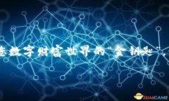 关于TP钱包的隐私性和安全