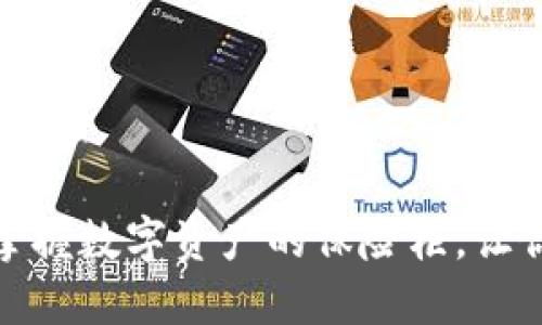“冷钱包苹果版”：掌握数字资产的保险柜，让你的币安稳如老狗！