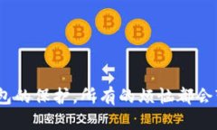 t p钱包可以装doge吗/t  TP钱