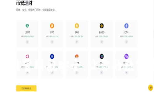 “TP钱包革命：像储蓄罐般安全，让你的数字资产无忧无虑！”
