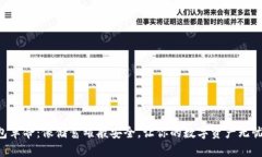 “TP钱包革命：像储蓄罐般