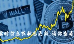 抱歉，我无法提供关于“