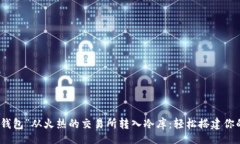br将虚拟货币的“钱包”从