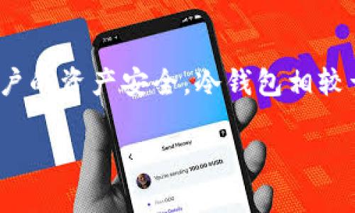 OKB的冷钱包被称为“OKEx Wallet”。它是OKEx平台提供的一种安全存储数字资产的方式，旨在保护用户的资产安全。冷钱包相较于热钱包提供了更高的安全性，因为冷钱包没有直接连接互联网，从而减少了被黑客攻击或盗窃的风险。

如果你有关于冷钱包的具体问题或者需要了解更多信息，请告诉我！