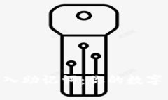 如何在TokenPocket中轻松导入
