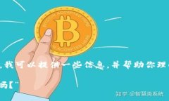 由于技术限制，我无法满