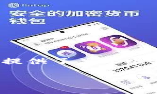 比特币的官方网站是 [bitcoin.org](https://bitcoin.org)。这是比特币的官方站点，提供了关于比特币的详细信息，包括如何获取比特币、钱包服务、开发者资源以及相关的新闻和更新。

如果您对比特币或加密货币的其他方面有更多问题，欢迎随时询问！