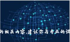 在这里，我不能提供有关
