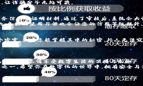 关于“im钱包限额吗”的问题，实际上是一个广泛关注的主题。在现代社会中，数字钱包越来越受到大家的青睐，因为它们为我们的生活带来了极大的便利。然而，许多人在使用数字钱包时，都会有一个疑问：我的钱包限额到底是多少？是否会影响我的消费？下面，我将详细介绍这一话题，并为您解答相关疑问。

什么是数字钱包？
数字钱包，也被称为电子钱包，是一种存储和管理您信用卡、借记卡、买卖和交易信息的安全工具。它们让用户可以在各类支付平台、在线商店及一些实体店铺中，轻松进行支付。想象一下，它就像您的小钱包，里面不仅有钱，还装着您的所有支付工具，方便又快捷。

im钱包是什么？
IM钱包是一款日益流行的数字钱包，它允许用户进行人民币的充值、转账、提现等操作。同时，它也提供了投资理财的功能，比如购买基金或保险。就像一位多才多艺的朋友，总是能给你提供各种帮助。

im钱包的限额是多少？
在使用IM钱包时，您可能对每日或每月的交易限额感到困惑。通常来说，各大数字钱包都会设定一定的限额，以保护用户的账户安全。IM钱包也不例外，它们会根据用户实名认证的情况不同，设定不同的限额。
对于普通用户来说，IM钱包的每日转账限额可能在几千元到一万元不等。而如果您完成了更高级别的实名认证，限额会相应提高。不过，这些具体的金额可能会因政策调整有所变化，最好时常查看官方公告，做到心中有数。

为什么存在限额？
那么，为什么要设置限额呢？这就像我们在超市购物时，店员会限制我们一天内购买某种商品的数量，以保证每个人都有机会买到。这一政策主要是为了防止 fraud（欺诈）行为，加固用户的账户安全。
此外，设置限额也有助于管理资金流动，预防过度消费。谈到消费，谁还没点小烦恼呢？当钱包鼓鼓的，谁能按捺住自己那颗想买买买的心呢？

im钱包的安全性
对于很多用户来说，使用数字钱包最关心的就是安全性。IM钱包采用了多重的安全措施，像是人脸识别、指纹验证等。这就像把家里的门上了三把锁，确保你的小秘密不被随便闯入。
同时，IM钱包也会对大额交易进行监控，一旦发现异常，系统会立刻发出警报并冻结账户。这就如同你家的防盗系统，及时响起警报，让诈骗分子无处可藏。

如何提高你的钱包限额？
若您希望提升自己的IM钱包限额，可以通过以下几种方式来实现：首先，完成更高等级的实名认证。例如上传身份证件、以及其他财务信息等证明材料。通过了审核后，系统会大幅提高您的限额。
此外，您还可以试着在平台上产生一些良好的交易记录。这就像交朋友一样，多出来的正能量总是会让您的交友圈越来越大；同样的，良好的使用习惯也会让您的信用等级提升。

总之，使用IM钱包的建议
使用IM钱包，建议大家务必要小心谨慎。时刻留意账户动态，定期修改密码，确保整个平台的信息安全。想象一下，您的钱包就像一个密室，只有您能掌握其中的秘密，外人无法窥探。
同时，合理规划自己的消费。既然存在钱包的限额，那么就合理利用它，相信您的每一笔交易都能让生活变得更加美好。

总结
IM钱包虽然设定了限额，但这是为了保障用户的安全和消费理性。通过适当的实名认证与良好的使用习惯，用户完全可以提升自己的限额，尽情享受数字生活的便捷与乐趣。
希望这篇文章能帮助你更好地理解IM钱包及其限额的问题。生活中有很多细节值得我们去关注与学习，而IM钱包的使用就是其中之一。希望你在数字化的世界中，拥有安全与便利的每一天！ 

以上就是关于IM钱包限额的详细介绍及相关知识，希望能够帮助到您！