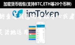 要将T P钱包中的以太坊（