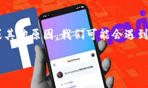 TP钱包重新下载怎么登录：像开锁一样简单的操作指南  

现代生活中，我们的数字钱包就像我们的银行卡一样重要。它们不仅盛放着我们的资产，还记录着我们的交易历史和各种数字资产的流动。然而，随着手机更新、系统崩溃或其他原因，我们可能会遇到需要重新下载TP钱包的情况。别担心，重新登录TP钱包就像开启一个锁住的宝藏，只需要找到正确的钥匙和方法。本篇文章将为你详细介绍TP钱包的重新下载和登录步骤。

TP钱包重新下载后如何轻松登录，解锁你的数字宝藏