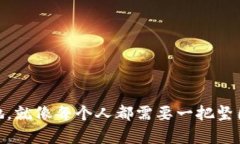 数字货币的保险箱：十大