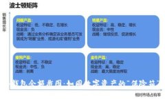 冷钱包余额截图：如同数