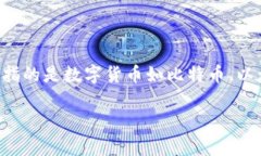 对于“TP钱包怎么买货币”