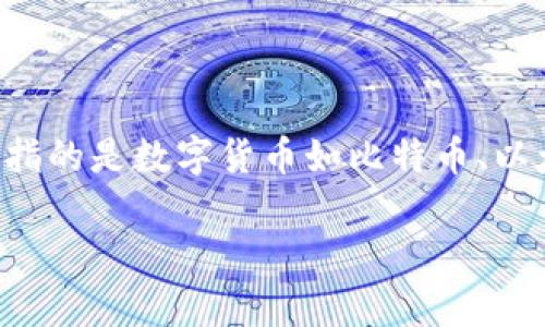 对于“TP钱包怎么买货币”的问题，首先我们需要明确“TP钱包”是指的一个具体的数字货币钱包，而“货币”通常指的是数字货币如比特币、以太坊等。接下来，我将为你详细介绍如何在TP钱包中购买数字货币，同时通过一些轻松幽默的表达，增加趣味性。

像人在菜市场选菜一样，教你如何在TP钱包购买数字货币