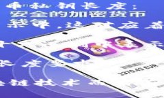 钱包私钥的位数取决于所