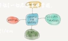   “T P钱包：你生活中的‘