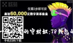 当你的钱包像一位小气的