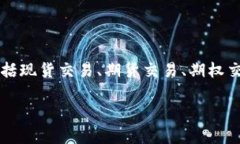 OK交易所是“OKEx”的简称