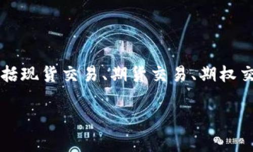 OK交易所是“OKEx”的简称，是一家全球知名的数字资产交易平台，成立于2017年，由一组中国创业者创建。OKEx提供多种数字资产的交易服务，包括现货交易、期货交易、期权交易等，用户可以在平台上进行各种数字货币的买卖。它支持多种法币的交易，并提供多种数字货币的交易对，是全球最大的加密货币交易平台之一。

OKEx还以其创新产品和服务而闻名，例如去中心化交易所（DEX）和金融衍生品等，为用户提供了更多的投资选择和交易策略。