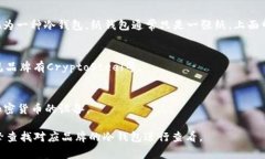 冷钱包是一种用于安全存