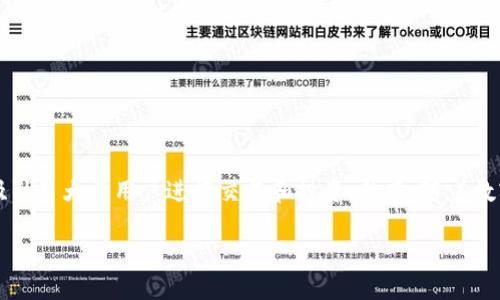 在这个数字化时代，金融交易的便利性让我们的生活变得更加简单。TP钱包作为一个备受欢迎的数字货币钱包，吸引了大量用户进行交易和投资。然而，随着数字资产的流行，诈骗行为也层出不穷。如果您不幸在TP钱包中遭遇了欺诈，那么问题来了：被骗的钱能否找回来呢？

在数字世界的迷雾中，TP钱包里的钱能否如凤凰涅槃般重生？