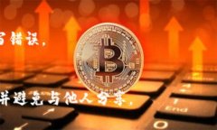 为了正确导入助记词，通