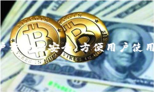 找回TP钱包密码和助记词是一个重要的话题。TP钱包（TokenPocket）作为一个多链数字资产钱包，保护用户资金的安全、方便用户使用。忘记密码或助记词常常给用户带来困扰，不过，千万别担心！我们可以通过一些方法来找回这些重要信息。

### 解锁你的TP钱包：密码与助记词找回全攻略