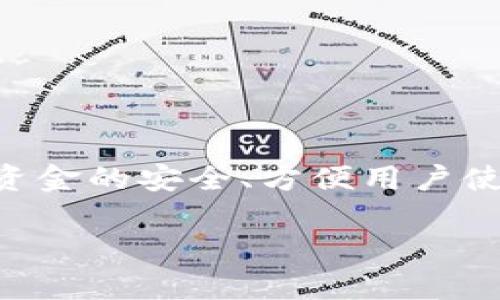 找回TP钱包密码和助记词是一个重要的话题。TP钱包（TokenPocket）作为一个多链数字资产钱包，保护用户资金的安全、方便用户使用。忘记密码或助记词常常给用户带来困扰，不过，千万别担心！我们可以通过一些方法来找回这些重要信息。

### 解锁你的TP钱包：密码与助记词找回全攻略