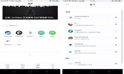我的TP钱包发现咋打开不了？别慌，这里有你需要的解决方案

如今，数字货币和区块链技术的普及让许多人都开始使用各种电子钱包，TP钱包就是其中一个热门选择。然而，有时候我们可能会遇到一些烦心的小问题，比如“我的TP钱包打开不了”，不要紧，这就像我们在早晨的咖啡里突然发现没有奶精一样，虽然突兀，但总能找到解决方案。接下来，就让我们一起探讨如何应对这个小障碍，让你的TP钱包再次顺利打开吧！

第一步：检查网络连接

首先，打开你的TP钱包就像是打开一扇窗户，你需要确保窗外的风景是良好的。如果你的网络连接不稳定，钱包就会干瞪眼，怠工了。因此，检查你的Wi-Fi或移动数据连接，确保网络畅通无阻。试试开关一下飞行模式，或者把路由器重新启动一下，没准问题就解决了。啊，感觉生活好像又多了一点阳光。

第二步：更新应用程序

有时候，我们的钱包像是没赶上潮流的时尚达人，如果不及时更新，就会在技术上落后。这就像你的老爷车在高速公路上跑，而其他车都在超车。所以，打开应用商店，看看TP钱包是否有可用的更新。记住，软件的更新就像是给你的钱包换上新衣服，让它焕然一新，更加顺畅。

第三步：清理缓存

如果你的钱包依然打不开，那也许是时候给它做个“清理”了。想象一下，如果你的钱包里塞满了过期的收据和购物小票，那么它的整体效果可想而知。因此，去设置里清理一下TP钱包的缓存，账户信息会更加清爽，钱包也会更加正常工作。不过，感觉像是给钱包做了一次“体检”，是不是很神奇？

第四步：重新登录

就像有时候我们和朋友闹矛盾，稍微冷静一下双方心情再重新交流效果会更好。退出TP钱包账户，稍等片刻，然后再登录一次，或许能解开进入钱包的“心结”。这也是一种“重启”心理，给自己和钱包放个假。

第五步：确认账户信息

好的，这一步非常重要，检查你的账户信息是否正确。有时候我们在“键盘”上打字就像在沙滩上写字，无意中漏掉了什么字母。确认你的用户名和密码没有拼错。如果忘记了密码，也别担心，通常应用程序会有“找回密码”的选项，轻松搞定。

第六步：访问官方社群或支持页面

这时候，你可以考虑去访问TP钱包的官方网站或者社交媒体平台，看看是否有其他用户碰到了同样的问题，或者官方是否发布了公告。团结就是力量，加入用户社群，向其他经验丰富的用户请教，获取一些解决办法，哈哈，谁说社交网络只是用来发自拍？它也是解决问题的宝藏呀！

第七步：联系客户服务

如果所有的上面步骤都尝试过，结果依然龟速，那么别犹豫，直接联系TP钱包的客户服务。虽然等待服务的过程中可能会像在热锅上的蚂蚁一样焦急，但这可是解决问题的“金钥匙”呀！客服人员通常饱含着解决问题的热情，他们会竭尽全力帮助你，让你重新拥抱你的数字财富。

第八步：最后的手段 - 重装应用

如果经过了一系列的努力仍然无济于事，那最后的手段就是卸载然后重新安装TP钱包。这一招就像是对钱包的“重生”，让它重新回到“母胎”状态，恢复到出厂设置，或许就能把那些调皮的小错误清除掉。但是，要记得备份好重要信息，避免丢失重要资产哦！

总结

面对“TP钱包打开不了”的小烦恼，保持冷静和耐心很重要。记得这些步骤，就像日常生活中的小贴士，它们能帮你在遇到麻烦时找到解决方法。总的来说，余生请多指教，数字货币的世界虽然变化多端，但只要你掌握了“打开钱包”的技巧，就能轻松面对生活中的各种挑战。希望你的TP钱包早日恢复正常运行，继续陪伴你赚取更多的数字币，简单来说，就是人生的“通行证”，让我们一起迎接更美好的未来吧！

我的TP钱包打不开？这些解决方案轻松帮你搞定!