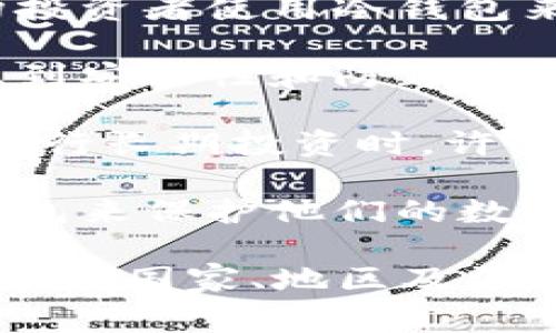 欧美国家中使用冷钱包（Cold Wallet）的情况较为普遍，尤其是在一些数字货币和区块链技术较为发达的国家。以下是一些在欧美地区常见的涉及冷钱包使用的国家：

1. **美国**：作为全球最大的加密货币市场之一，美国有大量用户和机构投资者使用冷钱包来存储数字货币，以确保资金安全。

2. **英国**：英国的加密货币使用者同样推崇使用冷钱包，特别是在考虑到安全性和防止黑客攻击的情况下。

3. **德国**：在德国，冷钱包的使用也越来越普遍，尤其是在对数字资产进行长期投资时，许多投资者选择将其存储在冷钱包中。

4. **瑞士**：瑞士是一个加密友好的国家，许多机构和个人用户使用冷钱包来保护他们的数字资产。

总之，欧美国家中都有使用冷钱包的用户，具体的使用情况和流行程度可能因国家、地区及法规环境的不同而有所差异。