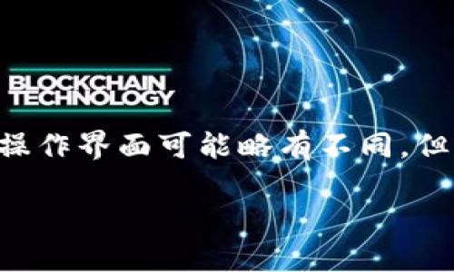 为了取消TP钱包中的权限管理，您可以按照以下步骤进行操作。虽然每个平台和钱包的具体操作界面可能略有不同，但通常会遵循类似的流程。请确保在进行任何更改时小心谨慎，以免意外删除或丢失重要信息。

### TP钱包权限管理：轻松掌控你的数字资产