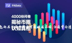 为了取消TP钱包中的权限管