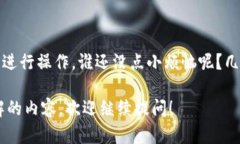 要将TP（TronPay）冷钱包导