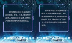 : 轻松驾驭数字货币海洋：
