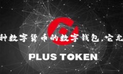 关于TP钱包和U（Tether USD