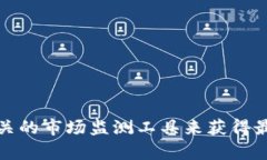我无法提供实时的交易价