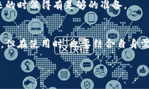 什么是交易所冷钱包？
在数字货币的世界里，交易所冷钱包就像是一座金库，专门用来存放用户的资产。不过，这个金库的门是锁着的，只有在特定情况下才能打开。这种钱包主要用于保障用户的数字资产安全，它的设计初衷就是为了防止黑客的入侵和不必要的损失。

冷钱包的工作原理
想象一下，冷钱包就像是一间完全与网络隔绝的保险柜。相较于热钱包（常常在线的那种），冷钱包是完全离线存储的数字资产。冷钱包就像你家中的保险箱，你只在需要的时候才会打开它，平时它在你家安全地待着。

这种形式的钱包通常以硬件设备、纸质钱包等形式存在，因此它们并不直接连接到互联网，这样即使黑客想要侵入，也无法轻易获取到存储在冷钱包里的资产。谁还没点小烦恼呢？存放在冷钱包里的资产就能让你安心不少。

为什么使用冷钱包？
那么，为什么要在交易所中使用冷钱包呢？想象一下，如果你把所有的钱都放在一个口袋里，谁都不知道你口袋里有多少钱，而如果有人一不小心碰到了你的口袋，那可就麻烦了。不如将大部分资金放在一个安全的地方，只在需要时才拿出来，这就是冷钱包的最大优势。

使用冷钱包的原因主要有以下几点：
ul
    listrong安全性/strong：冷钱包由于离线状态，大大降低了被黑客攻击的风险。/li
    listrong防丢失/strong：只要妥善保管，冷钱包中的资产不会因为网络问题、系统故障等原因而丢失。/li
    listrong简便性/strong：虽然冷钱包需要一些技术设置，但一旦设置完毕，使用起来还是相对方便的。/li
/ul

冷钱包的类型
冷钱包并不是只有一种形式，常见的冷钱包主要有以下几种：
ul
    listrong硬件钱包/strong：例如Ledger和Trezor这类设备，功能强大，使用方便，非常适合长期持有数字资产的用户。/li
    listrong纸钱包/strong：通过将私钥和公钥以二维码的形式打印在纸上，做到高度安全。只要你保管好这张纸就行，但如果丢失了就比较麻烦。/li
    listrong离线计算机/strong：这是一种更复杂的方式，需要将计算机完全与网络隔绝，用来生成和存储私钥。/li
/ul

如何建立和使用冷钱包？
创建冷钱包其实并不复杂，如同制作一杯饮料，有很多种选择，关键在于你的需求。

h4选择冷钱包类型/h4
首先，你要选择一个合适的冷钱包设备，比如选择一个硬件钱包。可以参考一些用户评价，或者去实体店直接感受一下。

h4设置冷钱包/h4
其次，按照说明书进行设备设置。通常，需要下载相关软件，设置PIN码等安全措施。这里不能急，慢工出细活，安全第一！

h4转入资产/h4
最后，从热钱包或者交易所将资产转入冷钱包。在这个过程中，请务必仔细核对地址，因为一旦转错，资产会面临不可逆转的损失，就像错过了电梯，回不了家！

冷钱包的维护与管理
俗话说得好，“良好的开始是成功的一半”，但维护冷钱包同样重要！

h4定期更新/h4
定期要关注冷钱包的更新，尤其是硬件钱包，确保你的设备始终处于最佳状态。

h4做好备份/h4
该做备份时一定要做备份，若是意外情况下丢失了冷钱包的设备，备份能够帮助你找回信息。别让“伟大的工程”沦为泡影！

冷钱包与热钱包的比较
冷钱包与热钱包就像是相对的两个世界，一个宽广而充满危险（热钱包），一个安全而狭小（冷钱包）。它们各有各的优缺点，适合不同类型的用户。

h4安全性/h4
冷钱包的安全性无可厚非，几乎是不受黑客攻击的。而热钱包相对来说，因为连接互联网，潜在风险较高。

h4便利性/h4
热钱包在交易频繁时的便利性无与伦比，就像是随身携带的小钱包，随用随取。而冷钱包则更像是厚重的信用卡，拿出来的时候得有足够的准备。

总结
交易所冷钱包是数字资产保障安全的一个重要工具。在充分了解其类型、创建与管理后，可以大大提高你的资产安全性。但在使用时，也要结合自身需求，找到合适的方式，让你的数字资产保值增值。

记住，安全第一，聪明投资，才是长久之计！哪怕你在数字货币的冒险路上遇到了一些小烦恼，也要微笑面对哦！